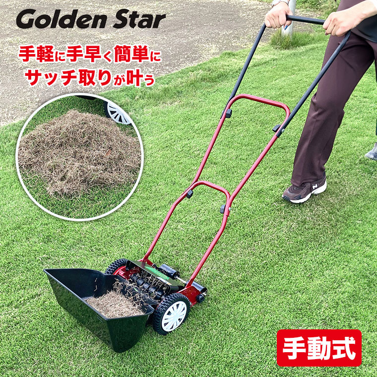 キンボシ 手動式 サッチスイーパー SS-2000 : サンワ