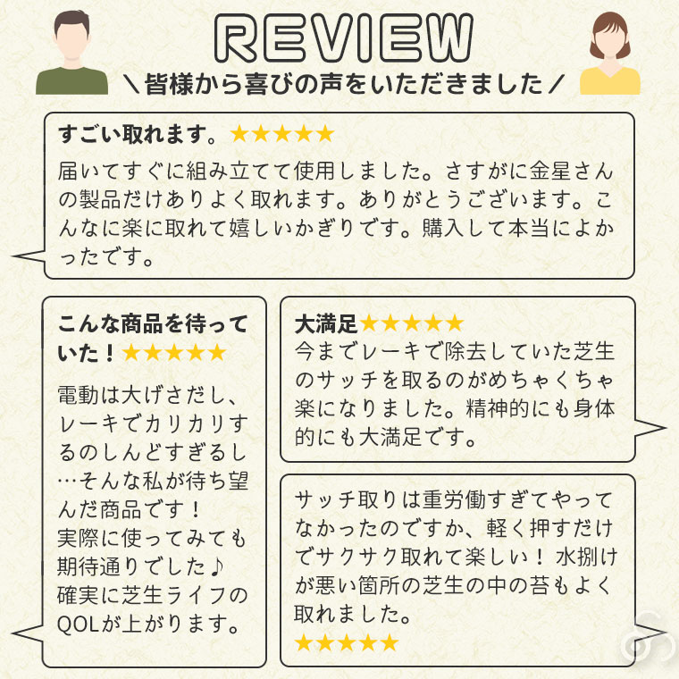 キンボシ 手動式サッチスイーパー SS-2000