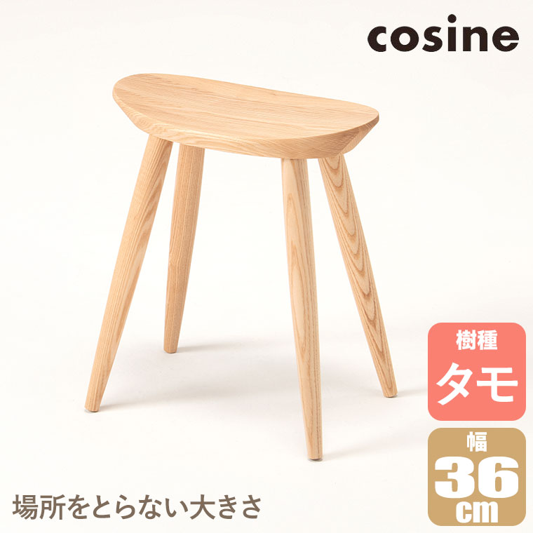 プレゼント付) コサイン cosine エントランススツール タモ材 ST-13NT