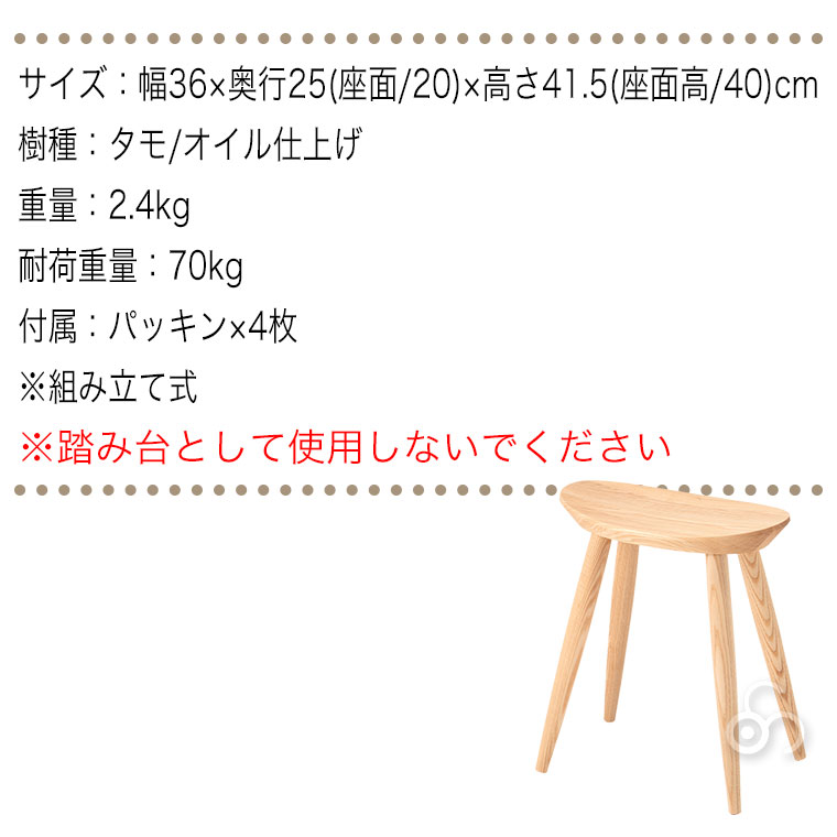 cosine（コサイン） (プレゼント付) エントランススツール タモ材 ST