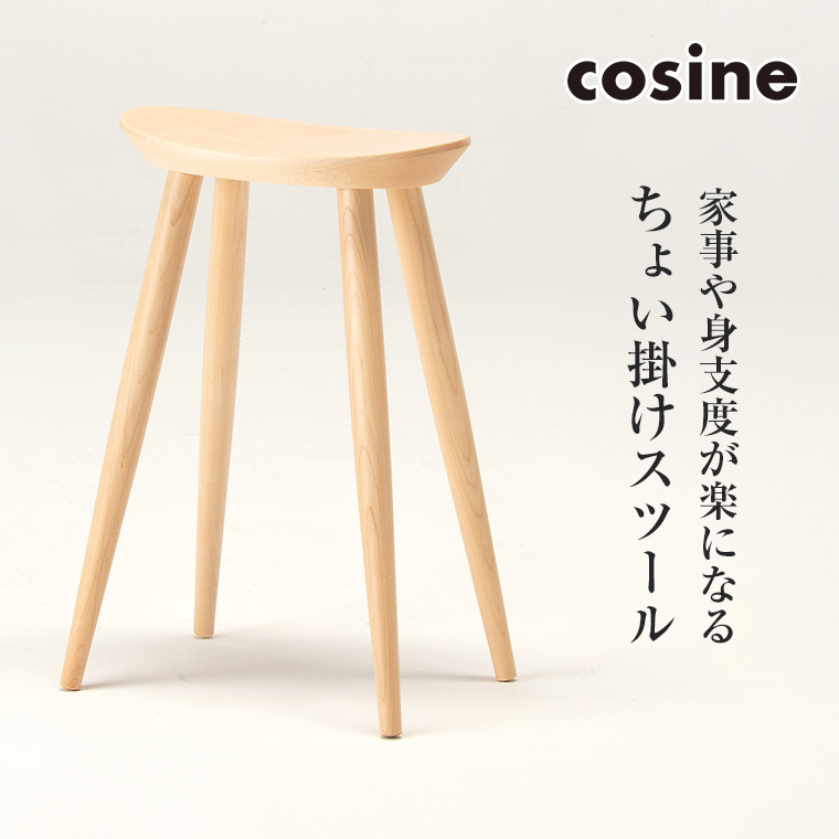 (プレゼント付) コサイン cosine ハイスツール メープル ST 15CM :ST 15CM:サンワショッピング