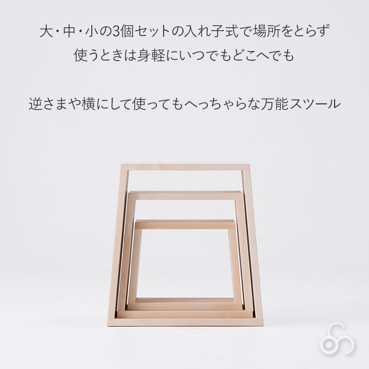 コサイン cosine ネストスツール ST-19N