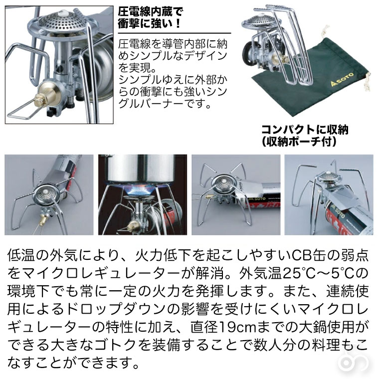 シングルバーナー CB缶 SOTO マイクロレギュレーターストーブ バーナー コンロ ストーブ バーベキュー 調理用品 アウトドア キャンプ  折りたたみ ST-310