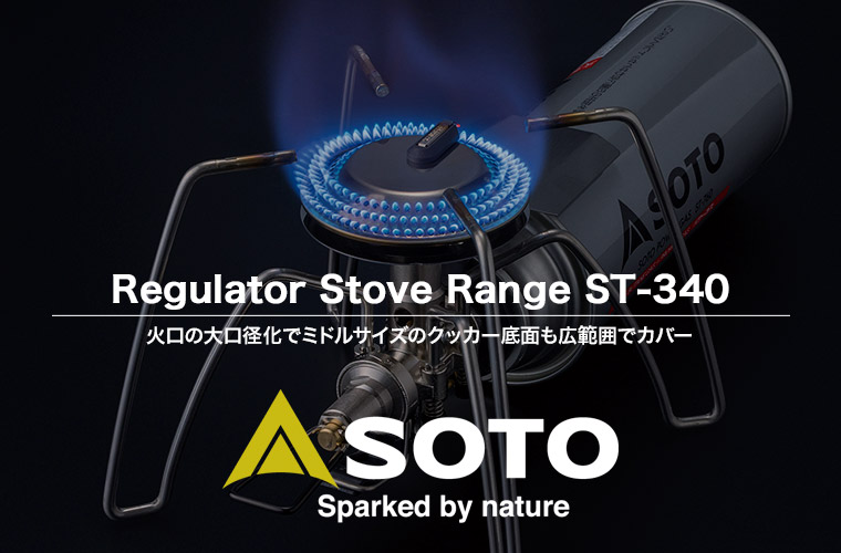 SOTO シングルバーナー レギュレーターストーブ レンジ CB缶 カセットガス コンロ 登山 キャンプ アウトドア バーベキュー BBQ ST-340