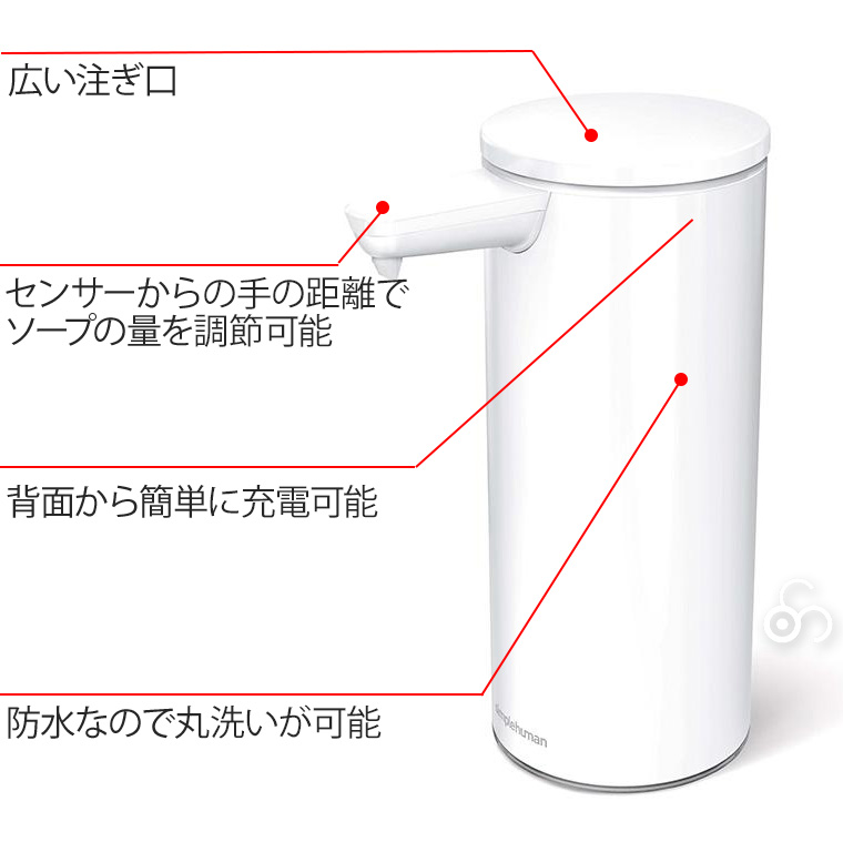 simplehuman（シンプルヒューマン） 旧商品 充電式センサーポンプ