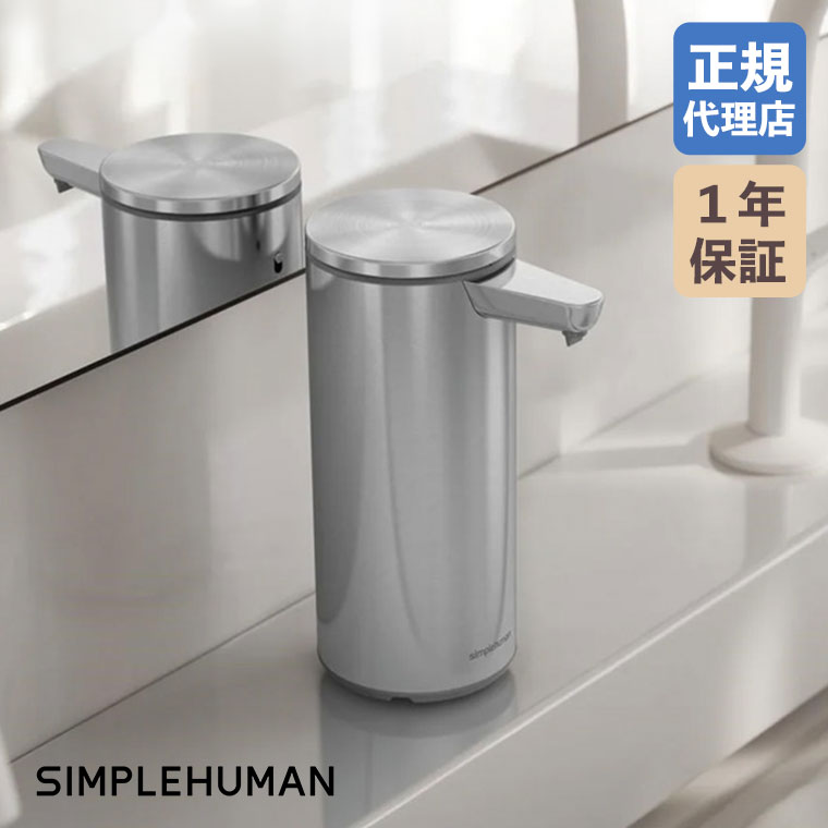 simplehuman（シンプルヒューマン） (正規品) 充電式センサーポンプ