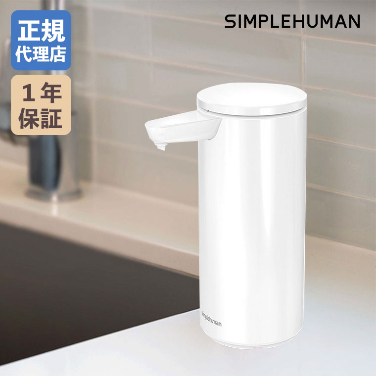 simplehuman（シンプルヒューマン） (正規品) 充電式センサーポンプ