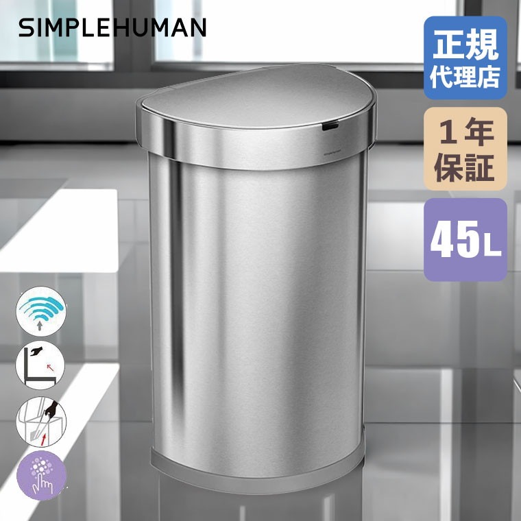 simplehuman（シンプルヒューマン） (特典あり)(正規品) センサーカン