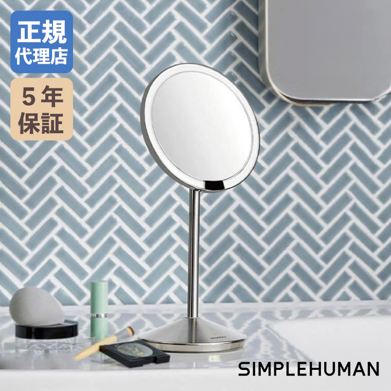 simplehumanミラー10倍率 ST3004(改造品) simplehuman（シンプルヒューマン） (正規品) SIMPLEHUMAN ST3004