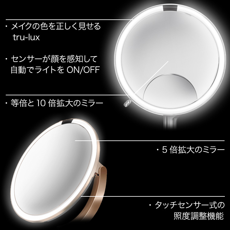 (正規品) シンプルヒューマン センサーメイクアップミラートリオ SIMPLEHUMAN 拡大鏡 鏡 卓上 ライト付き ミラー ST3024 関連画像3