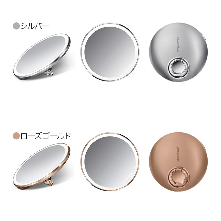 シンプルヒューマン　センサーミラーコンパクト10倍率　￼ローズゴールド 旧商品 シンプルヒューマン simplehuman センサーメイクアップ