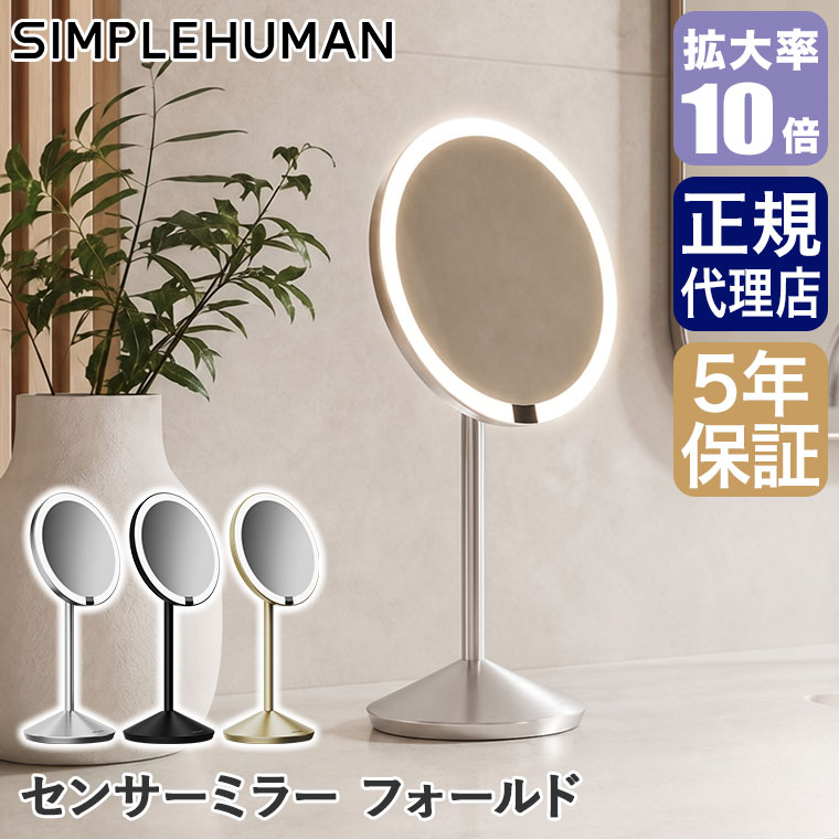 simplehuman（シンプルヒューマン） (レビュー特典あり) センサー