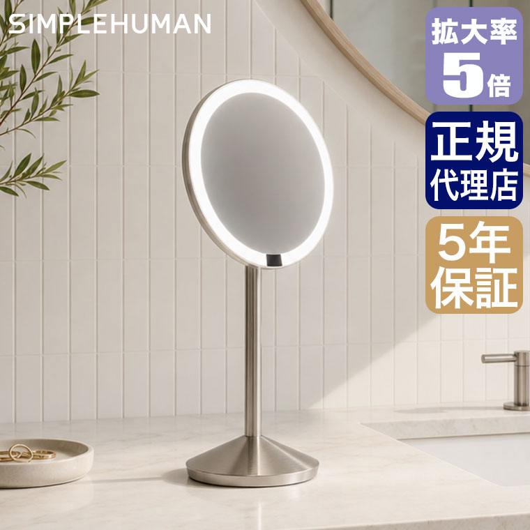 simplehuman（シンプルヒューマン） (レビュー特典あり) センサー