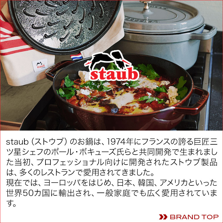 STAUB LA COCOTTE 24cm 40500-241 新品 【公式通販】