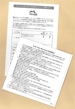 Life Time Warranty・生涯保証書