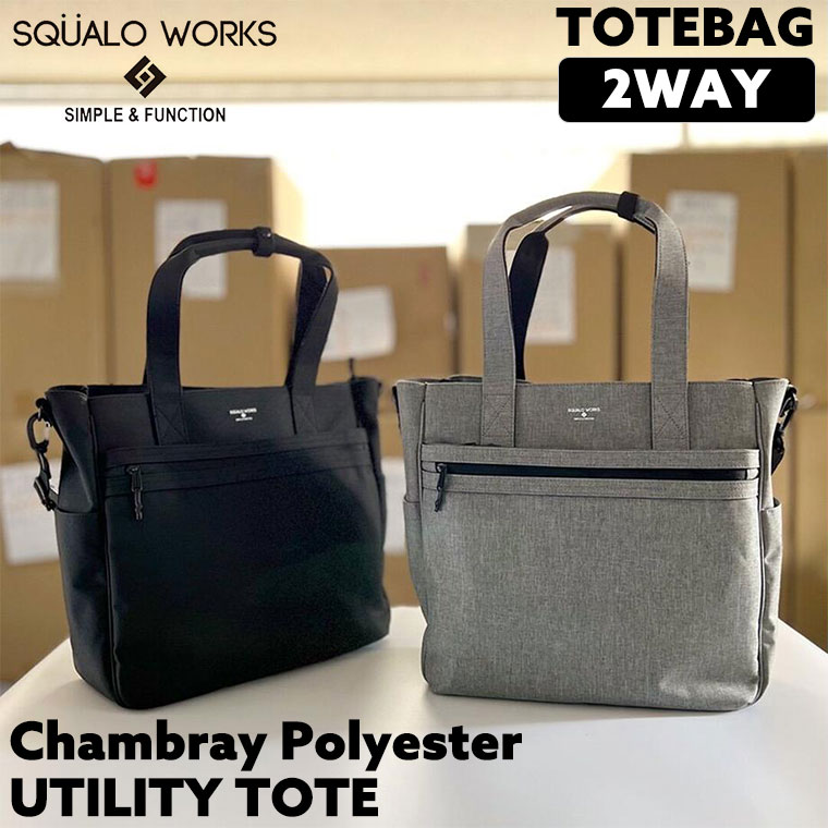 スクアーロワークス シャンブレー ポリエステル ユーティリティトートバッグ 2WAY トートバッグ メンズ レディース SW-CH001 関連画像1