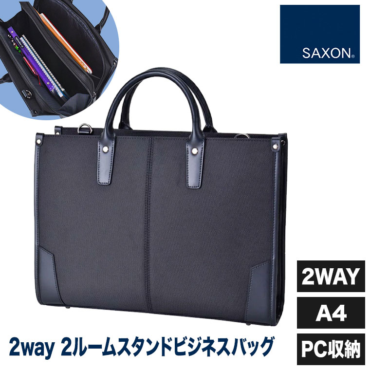 大容量 SAXON 2way 2ルームスタンドビジネスバッグ ブラック 5230