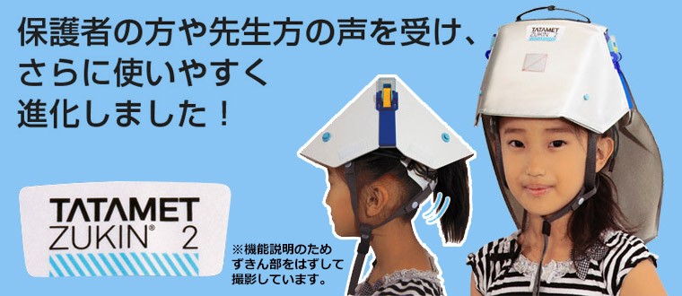 タタメットズキン2 折りたたみ式 ヘルメット 防災用 頭巾 ※当店