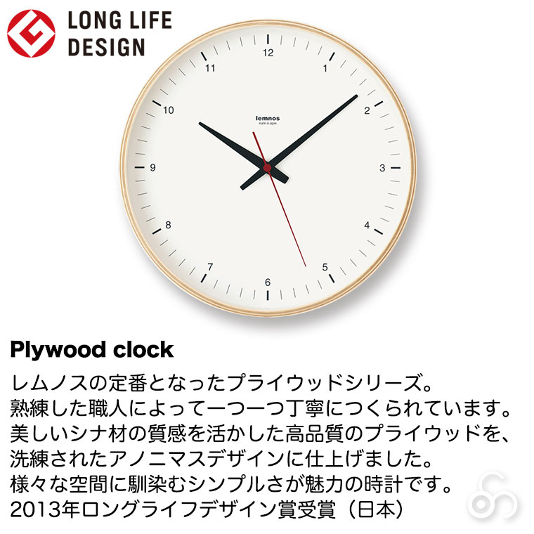 Lemnos（レムノス） Plywood clock T1-017(1) 掛け時計 : サンワ