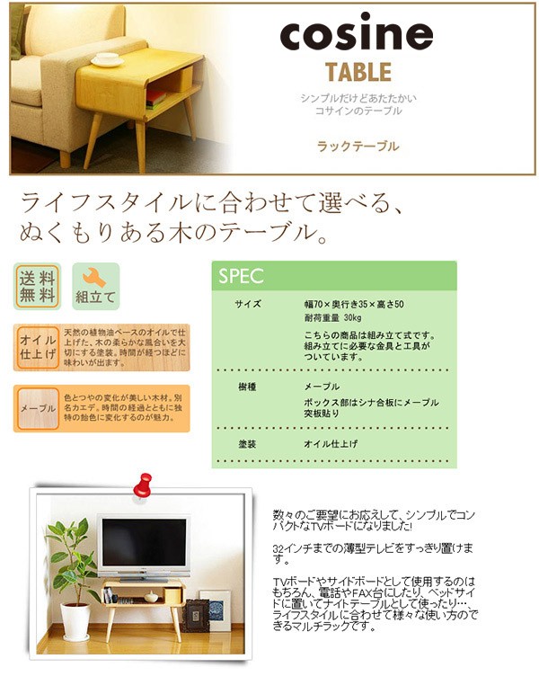 cosine（コサイン） (プレゼント付) ラックテーブル TA-06NM テレビ台