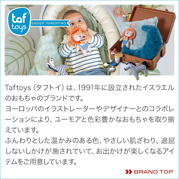 タフトイ ブランドトップへ
