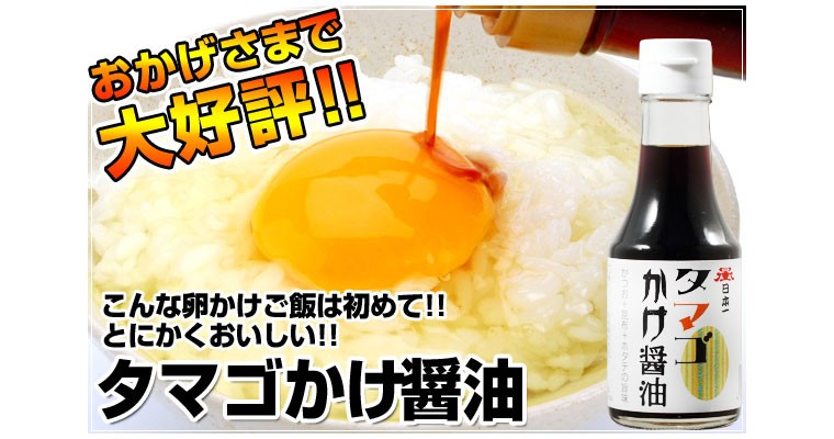 たまごかけ醤油