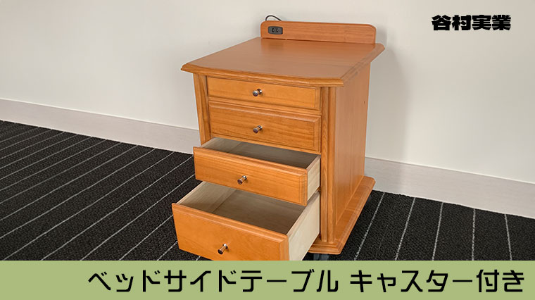 谷村実業 ベッドサイドテーブル キャスター付き TAN-104 ナイトテーブル 収納 寝室 インテリア
