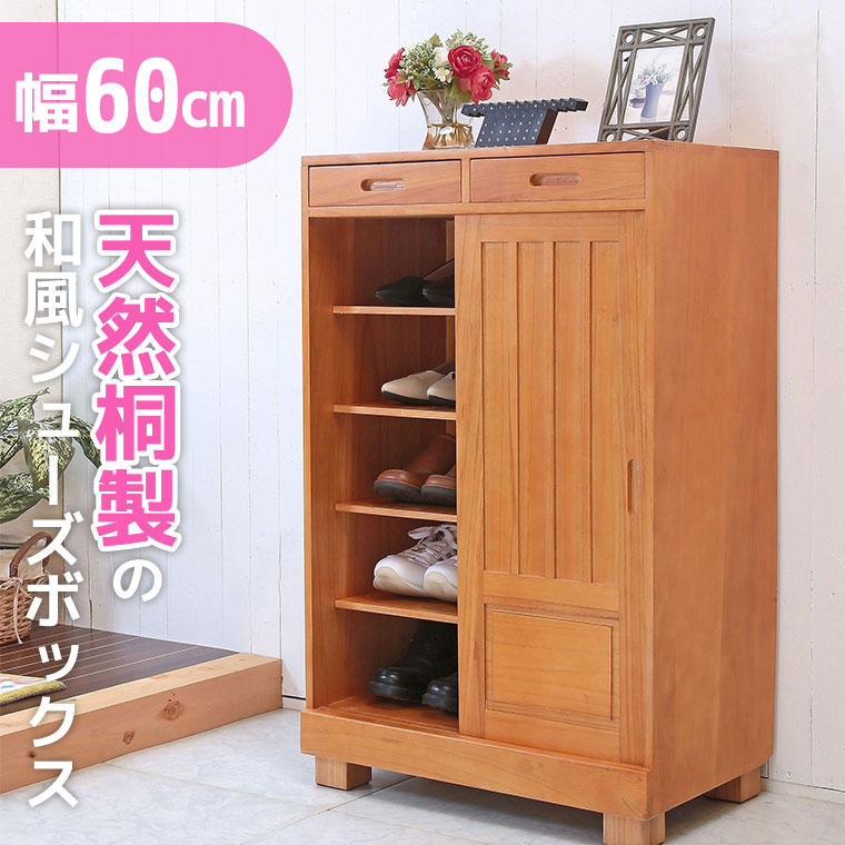 下駄箱 引き戸 60cm」の人気商品一覧 | 安い商品を通販サイトから探す