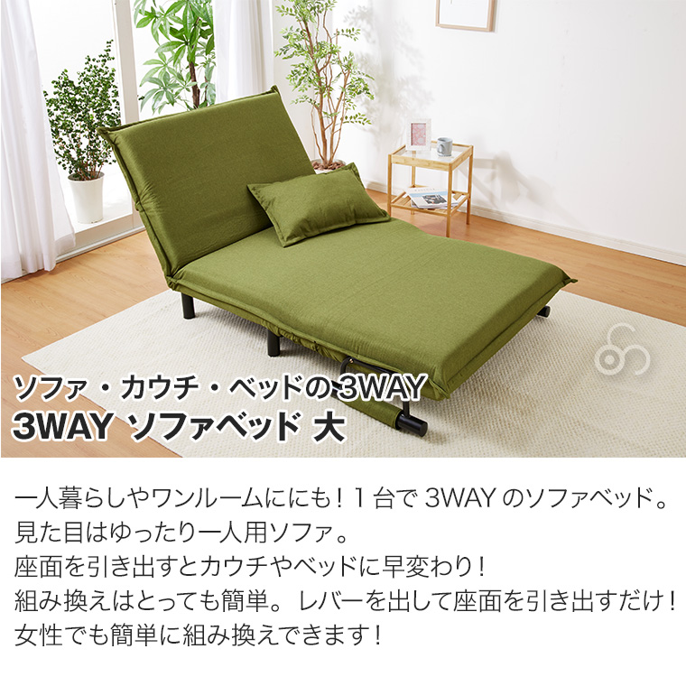 谷村実業 Vita ビータ 3WAYソファベッド 大 クッション付き
