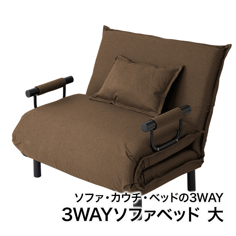 谷村実業 Vita ビータ 3WAYソファベッド 大 クッション付き