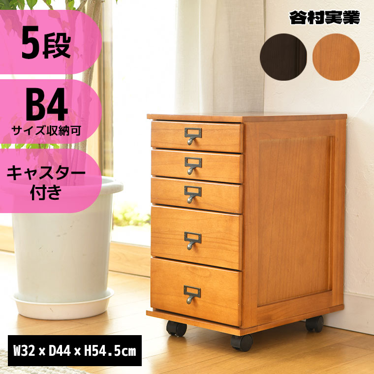 チェスト たんす b4 多段チェスト」の人気商品一覧 | 安い商品を通販