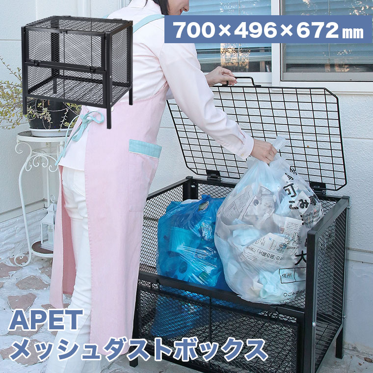 谷村実業 APET メッシュダストボックス TAN-3047 ごみストッカー カラス対策 いたずら対策の画像