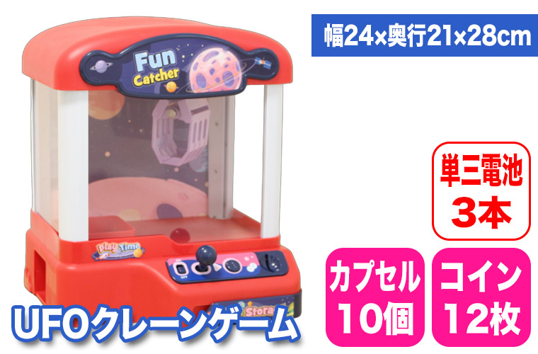 谷村実業 UFOクレーンゲーム・ミニ TAN-5018-MINI ミニゲーム カプセル