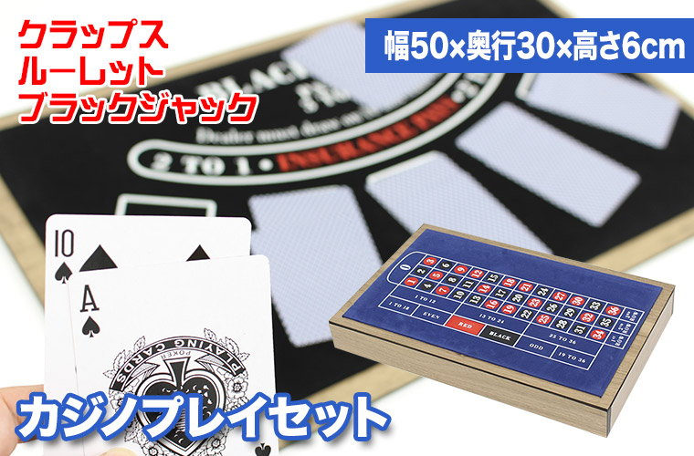 谷村実業 カジノプレイセット TAN-5023 クラップス ルーレット