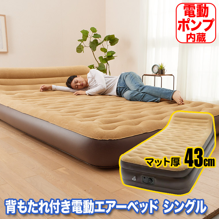 谷村実業 背もたれ付き電動エアーベッド シング...の詳細画像1
