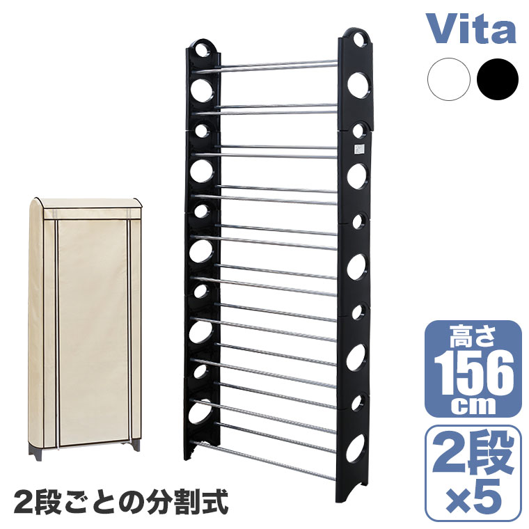 谷村実業 Vita シューズラック 10段 カバー付き TAN-846 玄関 収納
