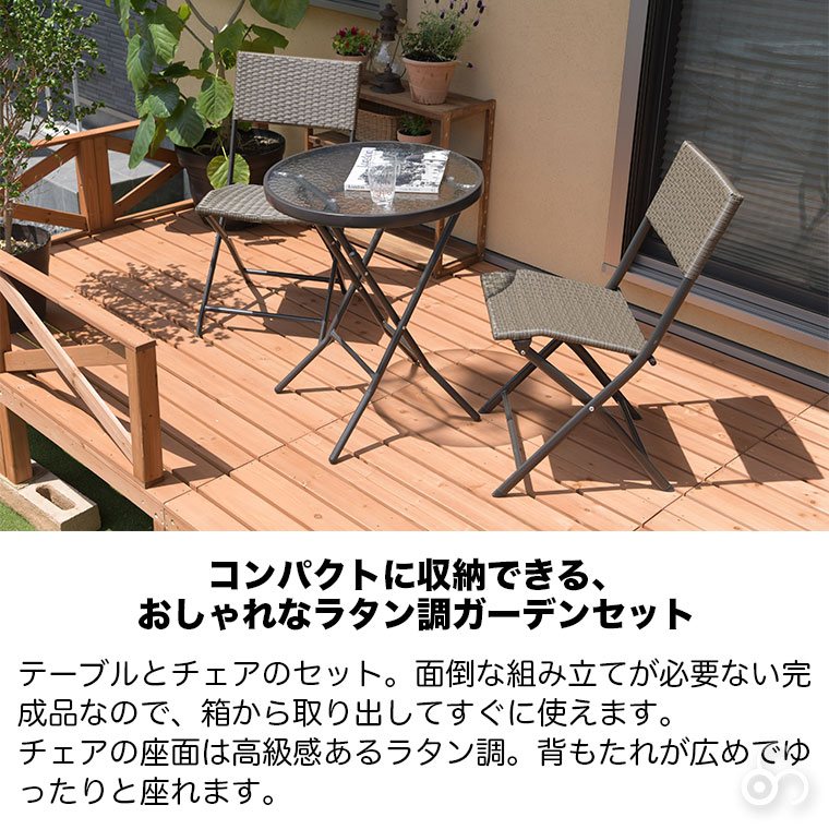 リビングアウト ラタン調 折りたたみ ガーデンセット ガラステーブル