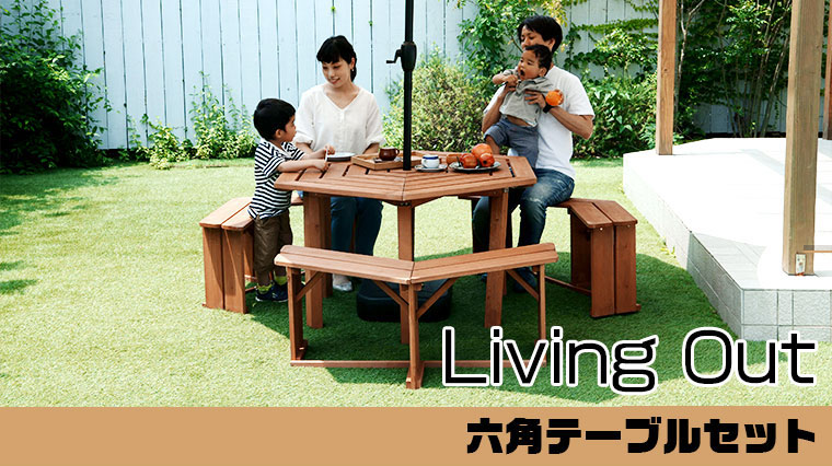 リビングアウト 六角テーブルセット テーブル チェア 椅子 谷村実業
