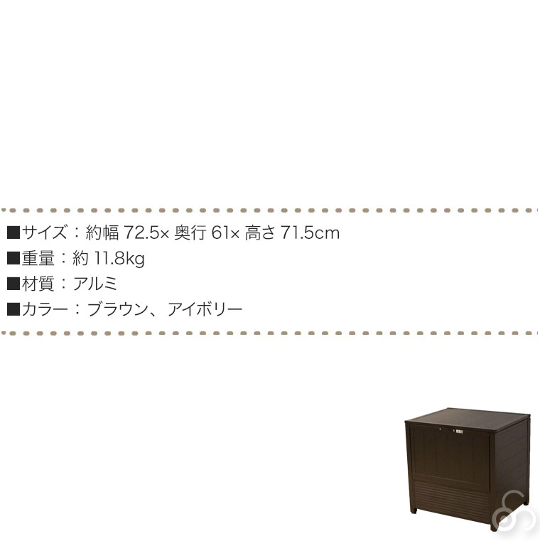 谷村実業 屋外用アルミダストボックス 70cm ストッカー 物置 保管庫