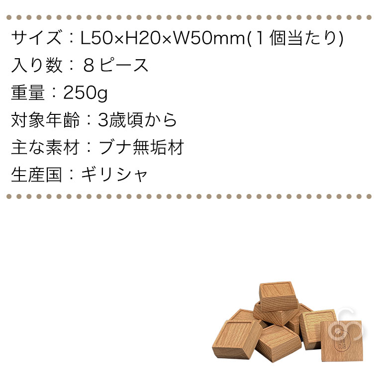 Tea Club ティークラブ CHOCOLATE ミルク 抹茶 ラズベリー TC046 積み木 知育 3歳 4歳 5歳 子供 女の子 男の子 出産祝い 誕生日プレゼント_15