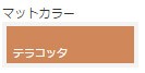 カラー