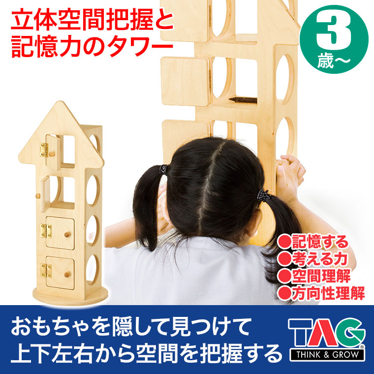 TAG 立体空間把握と記憶力のタワー TGEMS14 知育玩具 知育 おもちゃ 木製 3歳 4歳 5歳 6歳 男の子 女の子 誕生日 プレゼント｜sun-wa｜02