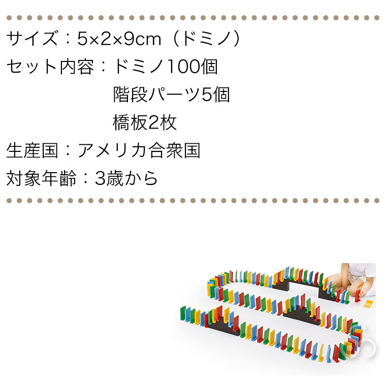 TAG 簡単に立てられるドミノセット・100pcs TGES21 知育玩具 知育