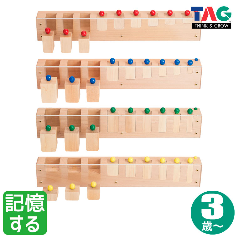 TAG シークエンスブロック TGES3 レッド グリーン ブルー イエロー 知育玩具 知育 おもちゃ 木製 3歳 4歳 5歳 6歳 男の子 女の子 誕生日 プレゼント