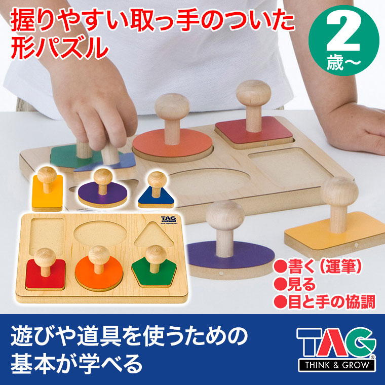 TAG 握りやすい取っ手のついた形パズル TGES9 知育玩具 知育 おもちゃ 木製 2歳 3歳 4歳 5歳 男の子 女の子 誕生日 プレゼント｜sun-wa｜02