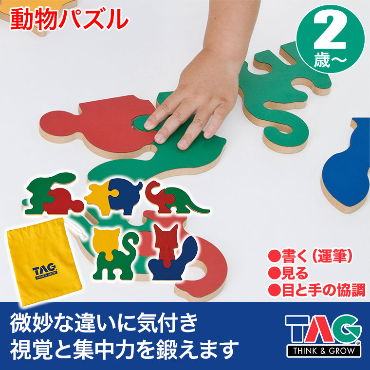 TAG 動物パズル TGESC13 知育玩具 知育 おもちゃ 木製 2歳 3歳 4歳 5歳 男の子 女の子 誕生日 プレゼント｜sun-wa｜02
