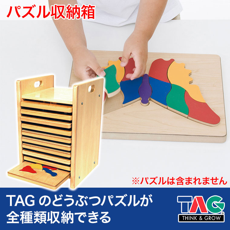 TAG パズル収納箱 TGESC28 知育玩具 知育 おもちゃ｜sun-wa｜02