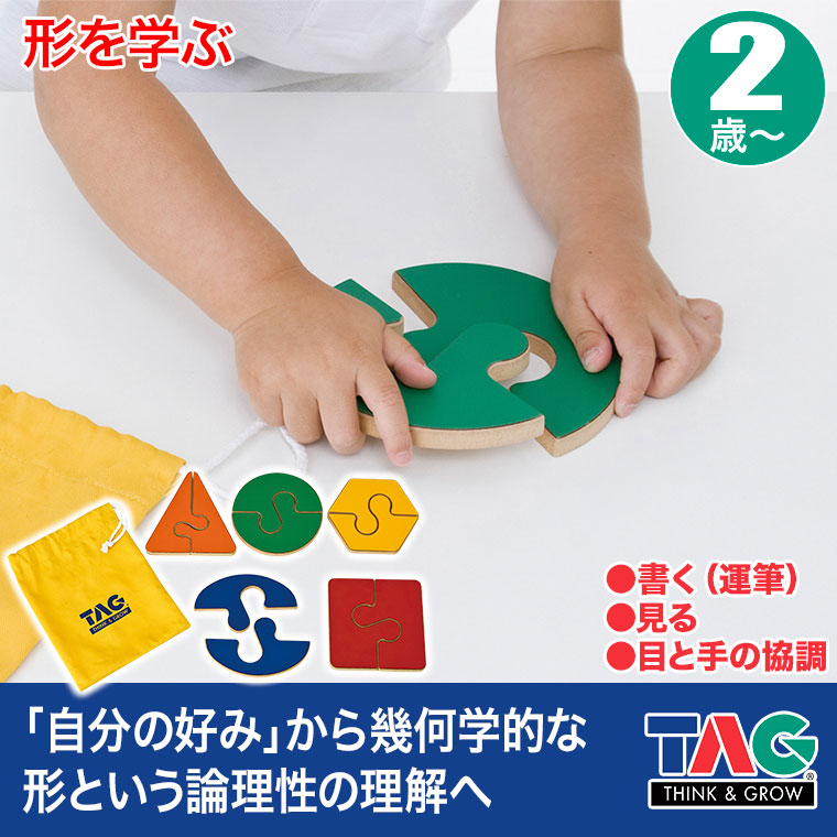 TAG 形を学ぶ TGESC2 知育玩具 知育 おもちゃ 木製 2歳 3歳 4歳 5歳 男の子 女の子 誕生日 プレゼント 形 パズル｜sun-wa｜02