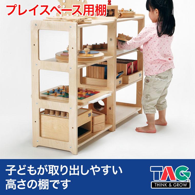 TAG プレイスペース用棚 TGF520 知育玩具 知育 おもちゃ 木製 3歳 4歳 5歳 6歳 男の子 女の子 誕生日 プレゼント｜sun-wa｜02