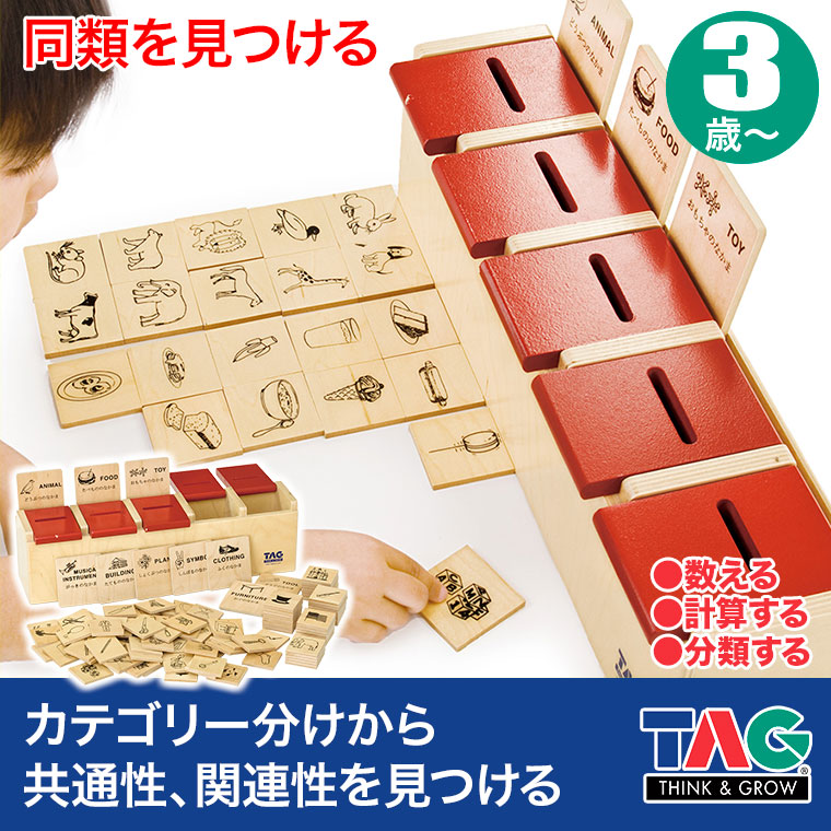 TAG 同類を見つける TGRE20 知育玩具 知育 おもちゃ 木製 3歳 4歳 5歳